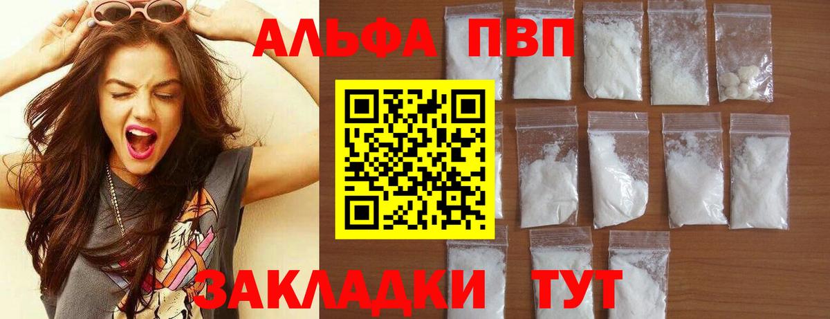 Alpha PVP мука  Alpha PVP Crystall  даркнет сайт  Вход с VPN  Alfa_PVP  Елец  А ПВП СК 