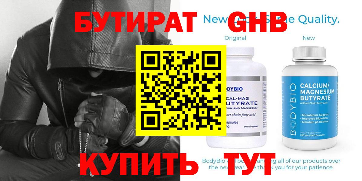 БУТИРАТ вода  Бутират  Елец  Вход с VPN 