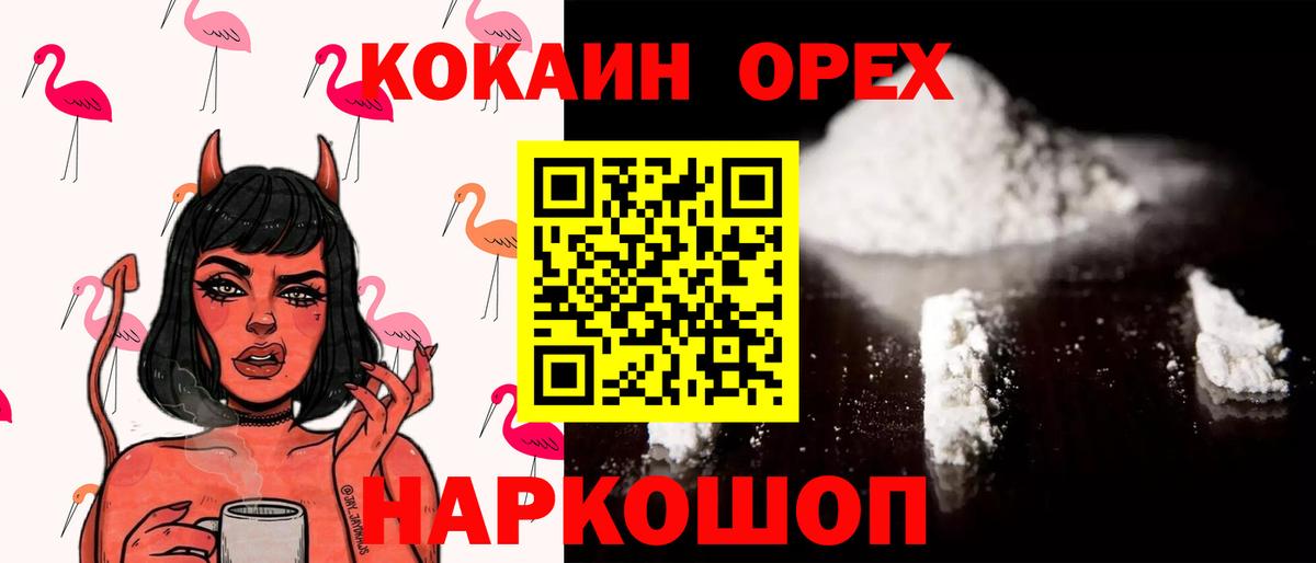 Cocaine VHQ  Кокаин FishScale  Елец  Вход с VPN 