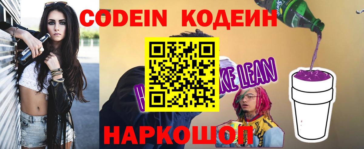 Codein Purple Drank Елец