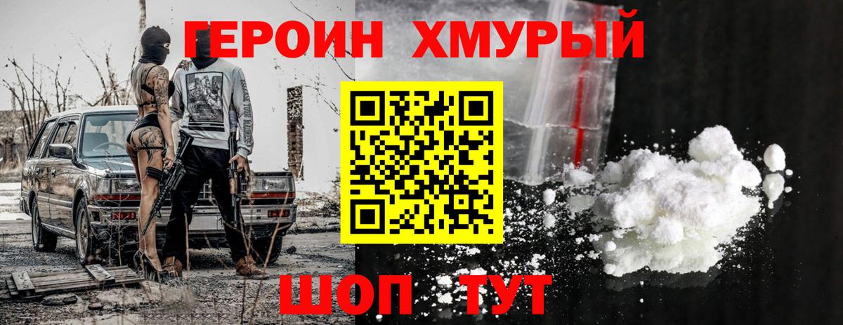 Героин  Вход с VPN  Елец  ГЕРОИН Heroin 