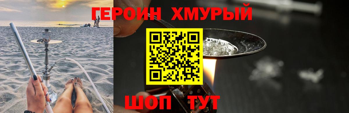 ГЕРОИН афганец Елец