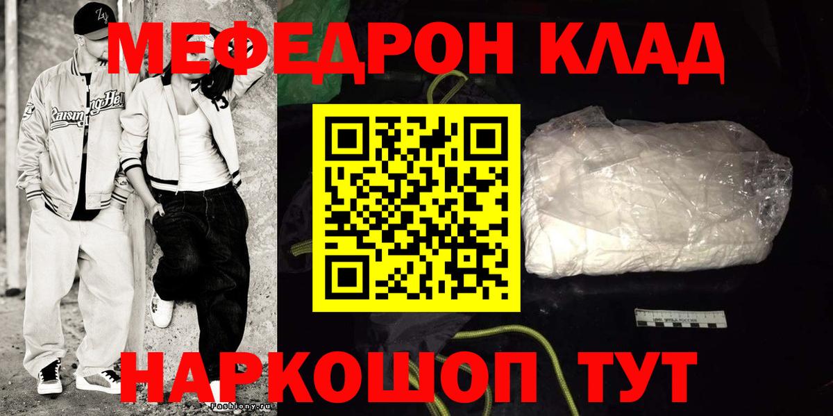 даркнет сайт  МЯУ-МЯУ  МЯУ-МЯУ 4 MMC  Вход с VPN  Меф мука  Елец 